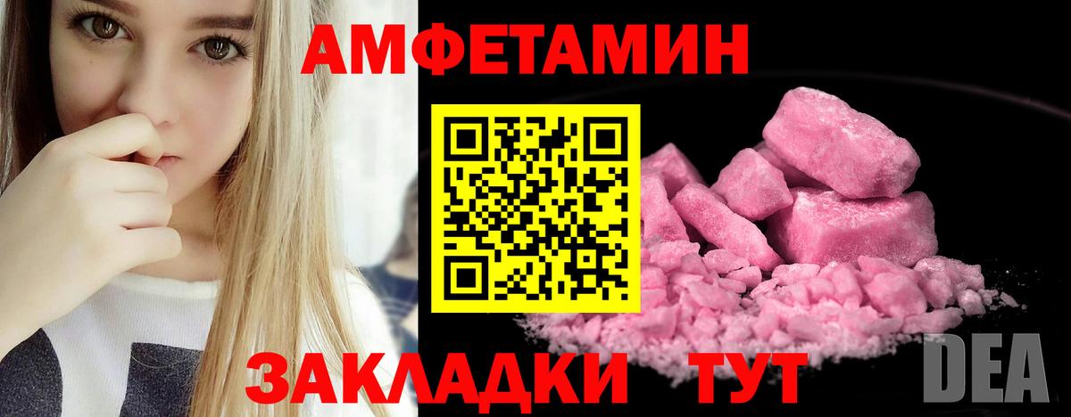 АМФЕТАМИН Розовый Владивосток