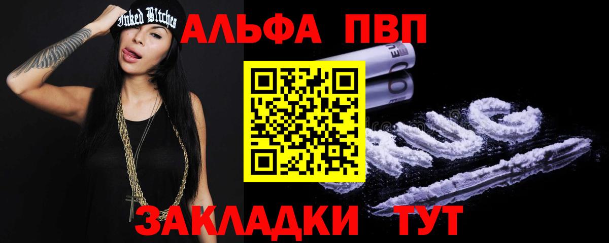 А ПВП СК  Alpha-PVP Соль  Вход с VPN  А ПВП  купить наркоту  А ПВП мука  Владивосток 
