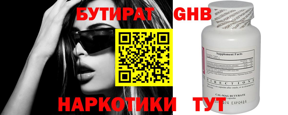 БУТИРАТ BDO 33%  Вход с VPN  Бутират  Владивосток 