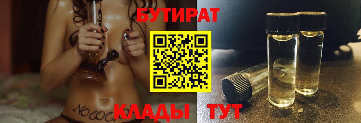 БУТИРАТ буратино Владивосток
