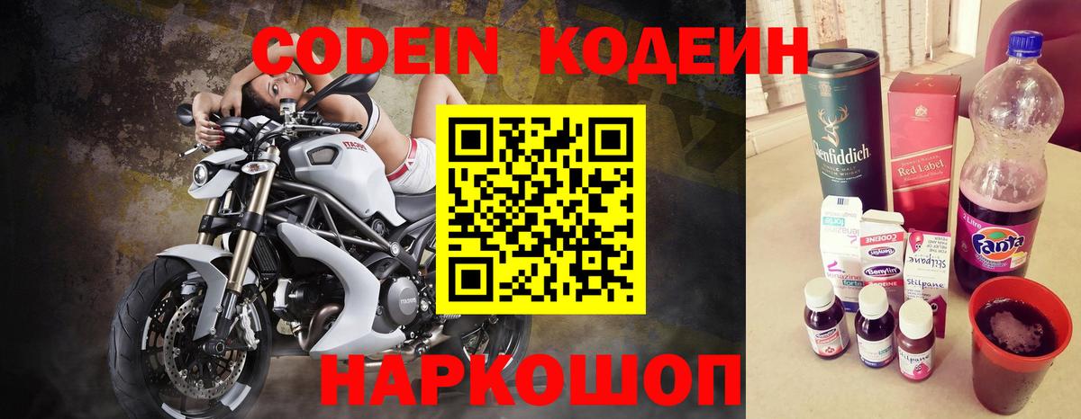 Владивосток  Кодеиновый сироп Lean Purple Drank  Вход с VPN 