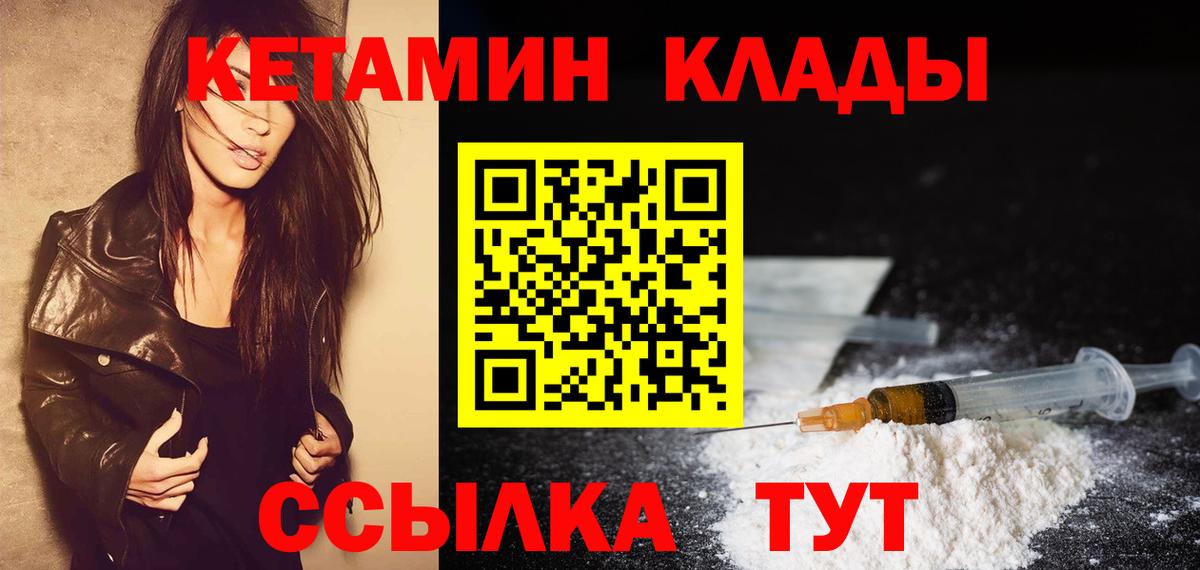 КЕТАМИН VHQ  Кетамин ketamine  Вход с VPN  Владивосток 