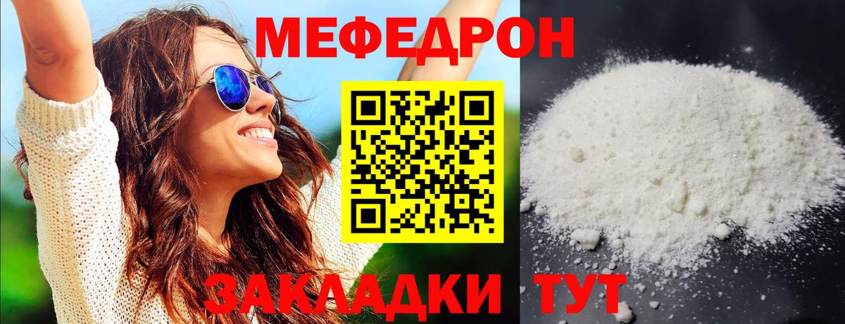 МЯУ-МЯУ  Вход с VPN  МЯУ-МЯУ VHQ  Мефедрон  Мефедрон VHQ  Владивосток 